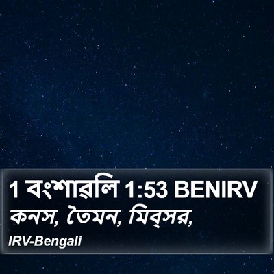 1 বংশাৱলি 1:53 BENIRV Bible Verse Image