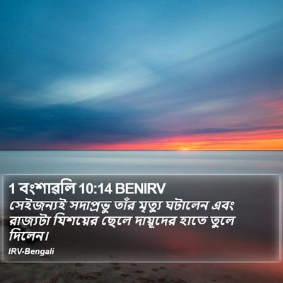 1 বংশাৱলি 10:14 BENIRV Bible Verse Image