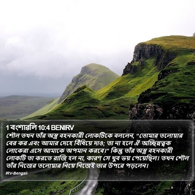 1 বংশাৱলি 10:4 BENIRV Bible Verse Image