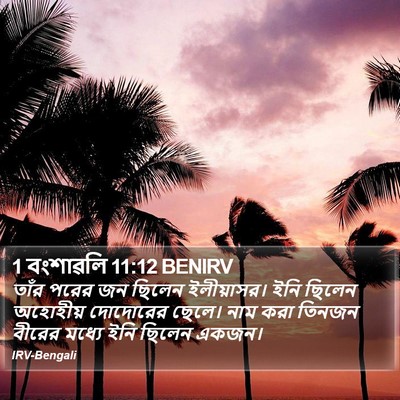 1 বংশাৱলি 11:12 BENIRV Bible Verse Image