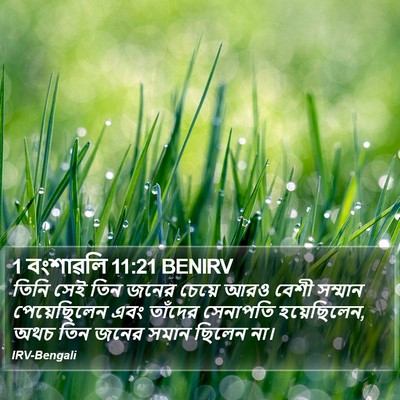 1 বংশাৱলি 11:21 BENIRV Bible Verse Image