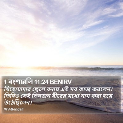 1 বংশাৱলি 11:24 BENIRV Bible Verse Image