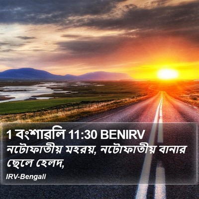 1 বংশাৱলি 11:30 BENIRV Bible Verse Image