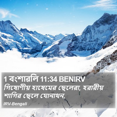 1 বংশাৱলি 11:34 BENIRV Bible Verse Image