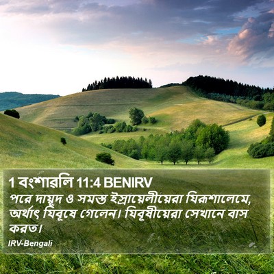 1 বংশাৱলি 11:4 BENIRV Bible Verse Image
