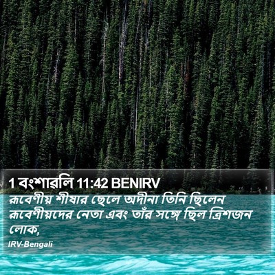 1 বংশাৱলি 11:42 BENIRV Bible Verse Image