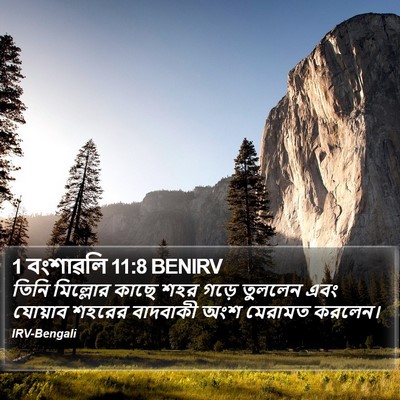 1 বংশাৱলি 11:8 BENIRV Bible Verse Image