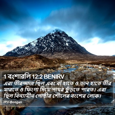 1 বংশাৱলি 12:2 BENIRV Bible Verse Image