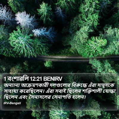 1 বংশাৱলি 12:21 BENIRV Bible Verse Image