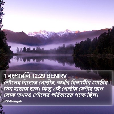 1 বংশাৱলি 12:29 BENIRV Bible Verse Image