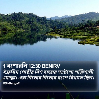 1 বংশাৱলি 12:30 BENIRV Bible Verse Image