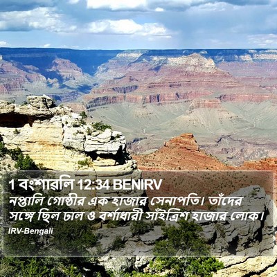 1 বংশাৱলি 12:34 BENIRV Bible Verse Image