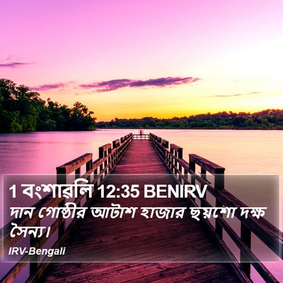 1 বংশাৱলি 12:35 BENIRV Bible Verse Image