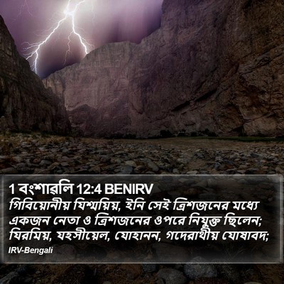 1 বংশাৱলি 12:4 BENIRV Bible Verse Image