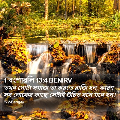 1 বংশাৱলি 13:4 BENIRV Bible Verse Image