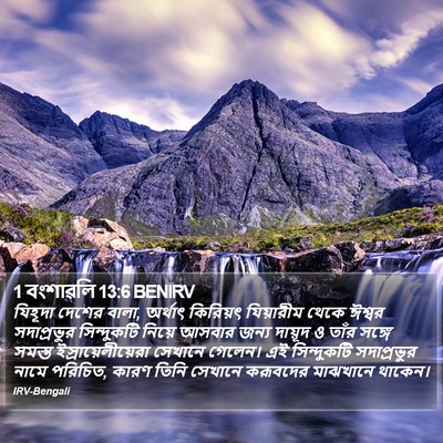 1 বংশাৱলি 13:6 BENIRV Bible Verse Image