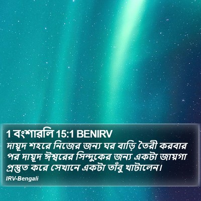 1 বংশাৱলি 15:1 BENIRV Bible Verse Image