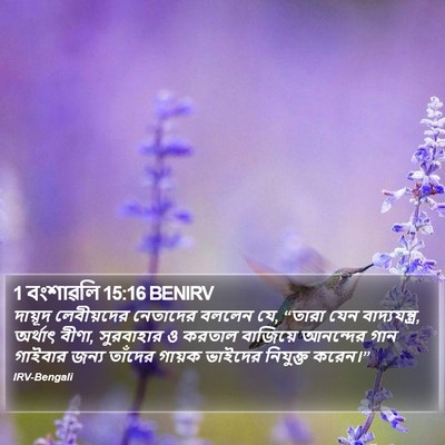 1 বংশাৱলি 15:16 BENIRV Bible Verse Image