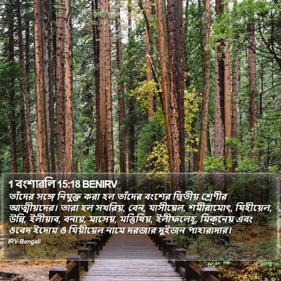 1 বংশাৱলি 15:18 BENIRV Bible Verse Image