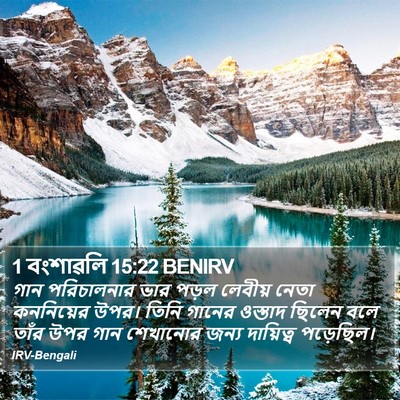 1 বংশাৱলি 15:22 BENIRV Bible Verse Image