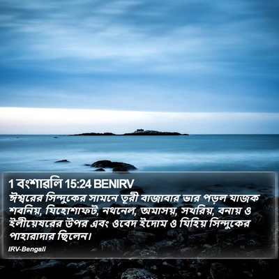 1 বংশাৱলি 15:24 BENIRV Bible Verse Image
