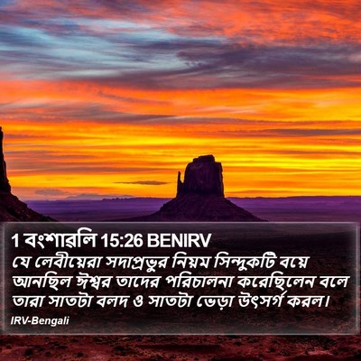 1 বংশাৱলি 15:26 BENIRV Bible Verse Image
