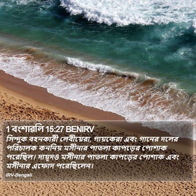 1 বংশাৱলি 15:27 BENIRV Bible Verse Image