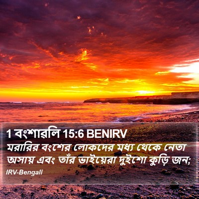 1 বংশাৱলি 15:6 BENIRV Bible Verse Image