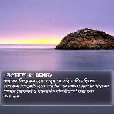 1 বংশাৱলি 16:1 BENIRV Bible Verse Image