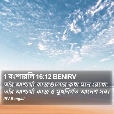 1 বংশাৱলি 16:12 BENIRV Bible Verse Image