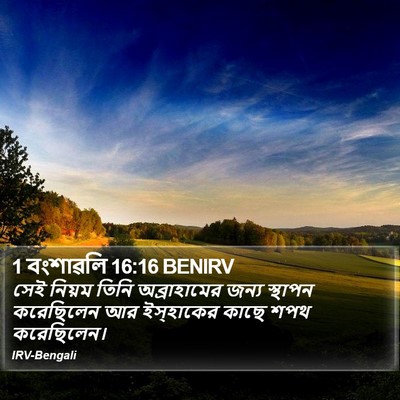 1 বংশাৱলি 16:16 BENIRV Bible Verse Image