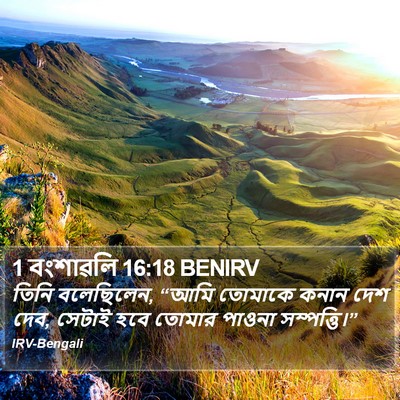 1 বংশাৱলি 16:18 BENIRV Bible Verse Image