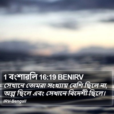 1 বংশাৱলি 16:19 BENIRV Bible Verse Image