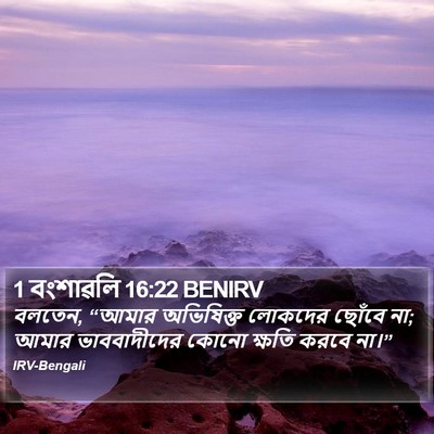 1 বংশাৱলি 16:22 BENIRV Bible Verse Image
