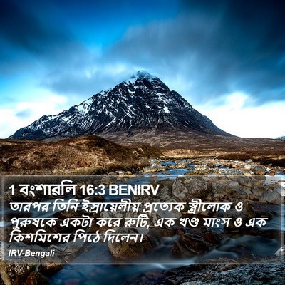 1 বংশাৱলি 16:3 BENIRV Bible Verse Image