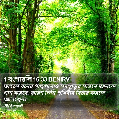 1 বংশাৱলি 16:33 BENIRV Bible Verse Image