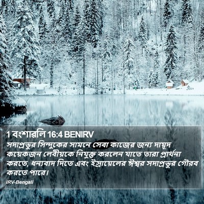 1 বংশাৱলি 16:4 BENIRV Bible Verse Image