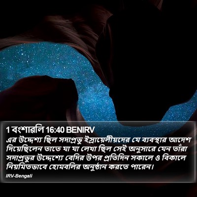 1 বংশাৱলি 16:40 BENIRV Bible Verse Image