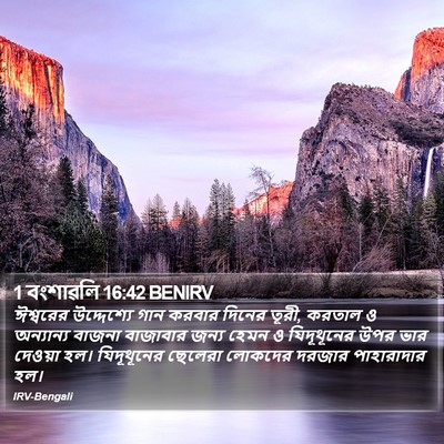 1 বংশাৱলি 16:42 BENIRV Bible Verse Image