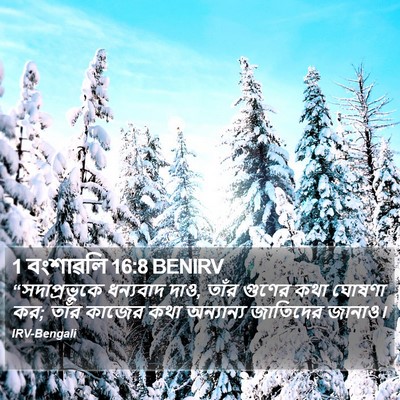 1 বংশাৱলি 16:8 BENIRV Bible Verse Image