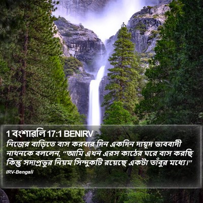1 বংশাৱলি 17:1 BENIRV Bible Verse Image