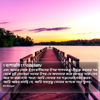 1 বংশাৱলি 17:10 BENIRV Bible Verse Image