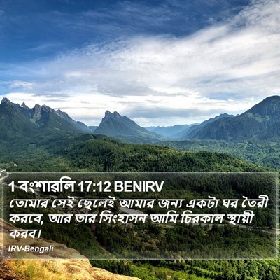 1 বংশাৱলি 17:12 BENIRV Bible Verse Image