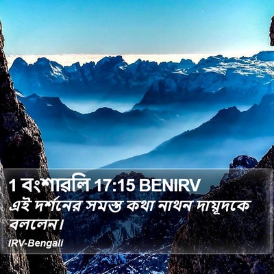 1 বংশাৱলি 17:15 BENIRV Bible Verse Image