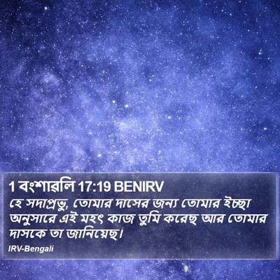 1 বংশাৱলি 17:19 BENIRV Bible Verse Image