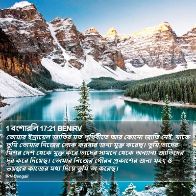 1 বংশাৱলি 17:21 BENIRV Bible Verse Image