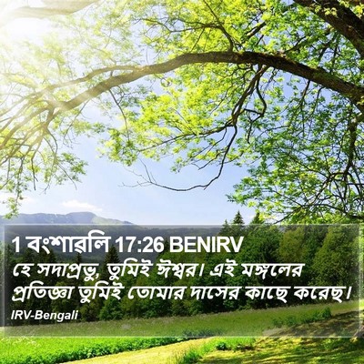 1 বংশাৱলি 17:26 BENIRV Bible Verse Image