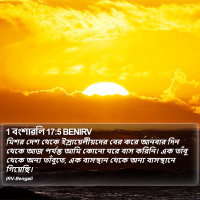 1 বংশাৱলি 17:5 BENIRV Bible Verse Image
