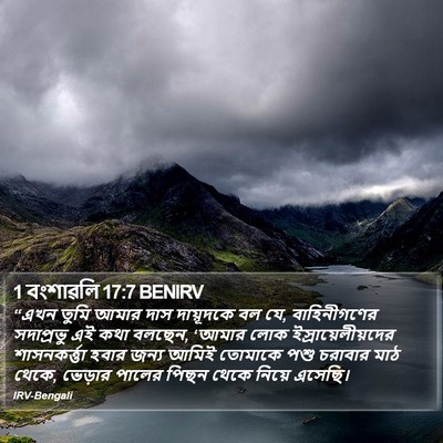 1 বংশাৱলি 17:7 BENIRV Bible Verse Image
