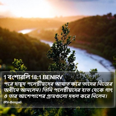 1 বংশাৱলি 18:1 BENIRV Bible Verse Image